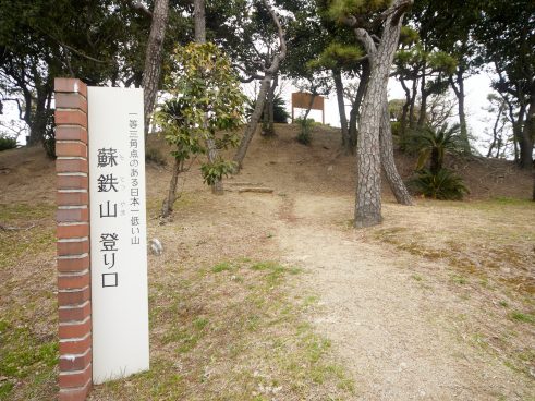 Sotetsuyama (Ohama Park)
