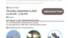 【Notice of Participation】Sakai Film Office to Exhibit at the “JFC National Location Fair at the Osaka Asian Film Festival”