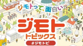 【放送のお知らせ】11月2日（土）放送「ジモトトピックス」（J:COM）