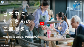 JR西日本CM「Wesmo!」公開中です！