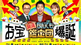 【放送のお知らせ】6月10日(火)「開運！なんでも鑑定団」（テレビ東京）