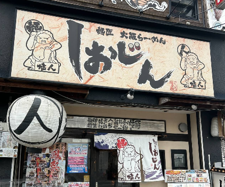 麺匠大阪らーめん　しおじん本店