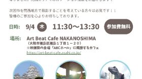 【出展のお知らせ】「JFC全国ロケ地フェアin大阪アジアン映画祭」に堺フィルムオフィスが出展します！