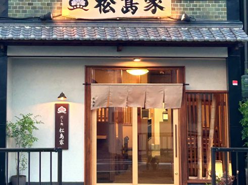 だし処　松島家